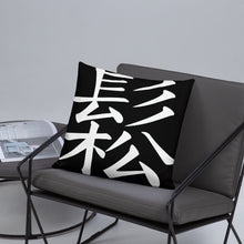 Load image into Gallery viewer, " Feeling Relaxed " Basic Pillow