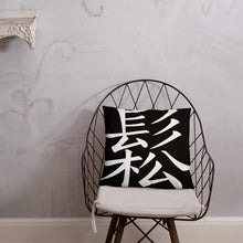 Load image into Gallery viewer, " Feeling Relaxed " Basic Pillow