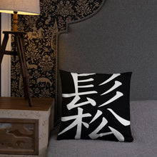 Load image into Gallery viewer, " Feeling Relaxed " Basic Pillow