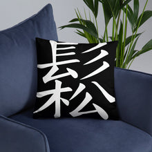 Load image into Gallery viewer, " Feeling Relaxed " Basic Pillow