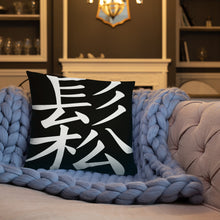 Load image into Gallery viewer, " Feeling Relaxed " Basic Pillow